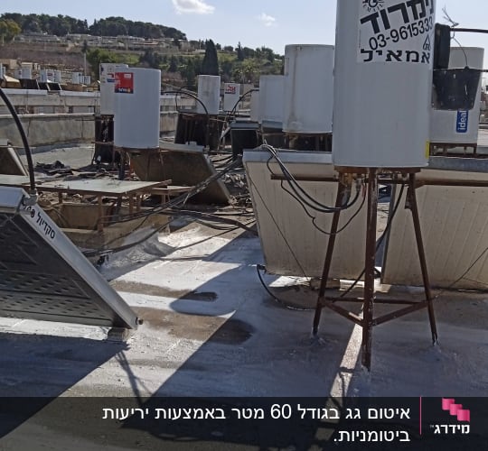 גג עם דודי שמש ואיטום גג